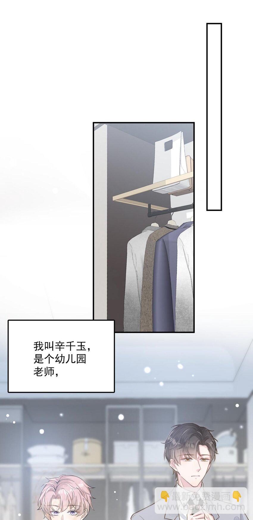 《复水满杯》001 再不出门我就要……迟到了…… 第9页