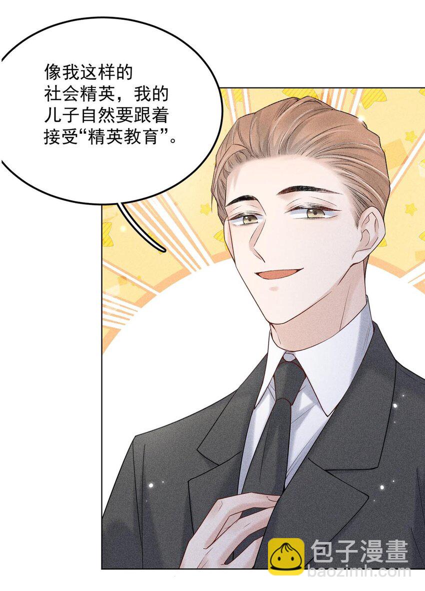 《复水满杯》004 男人家里有个人帮着烫衣服还挺浪漫的。 第15页
