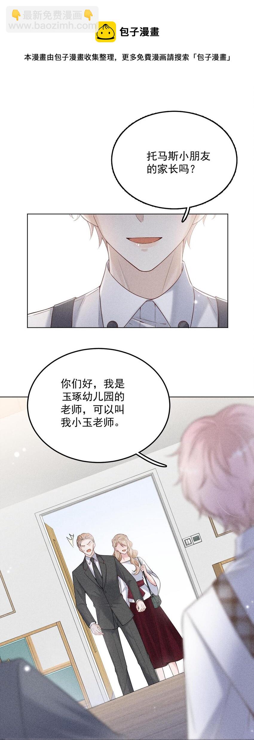 《复水满杯》004 男人家里有个人帮着烫衣服还挺浪漫的。 第17页