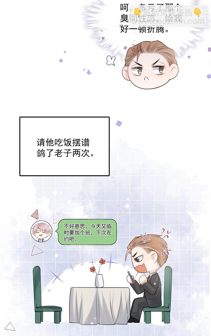 《复水满杯》004 男人家里有个人帮着烫衣服还挺浪漫的。 第25页