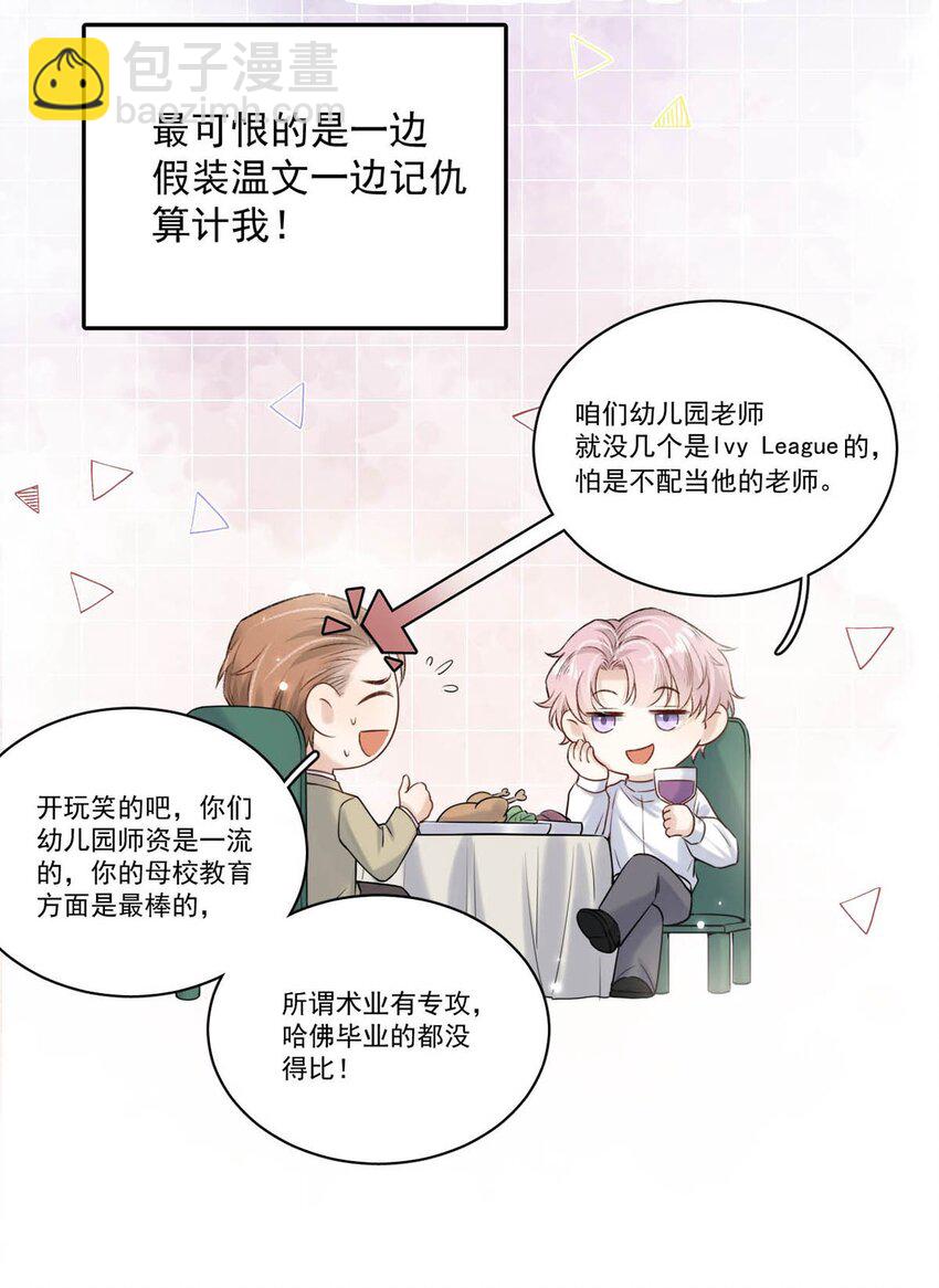 《复水满杯》004 男人家里有个人帮着烫衣服还挺浪漫的。 第27页