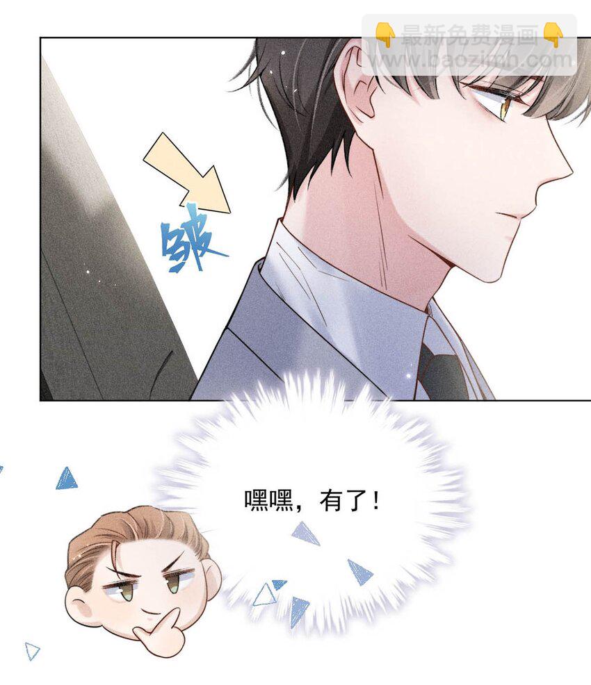 《复水满杯》004 男人家里有个人帮着烫衣服还挺浪漫的。 第30页