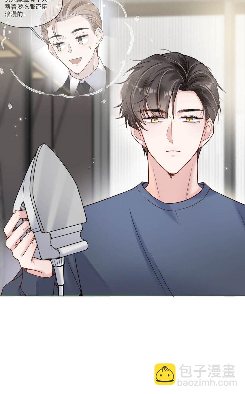 《复水满杯》004 男人家里有个人帮着烫衣服还挺浪漫的。 第42页