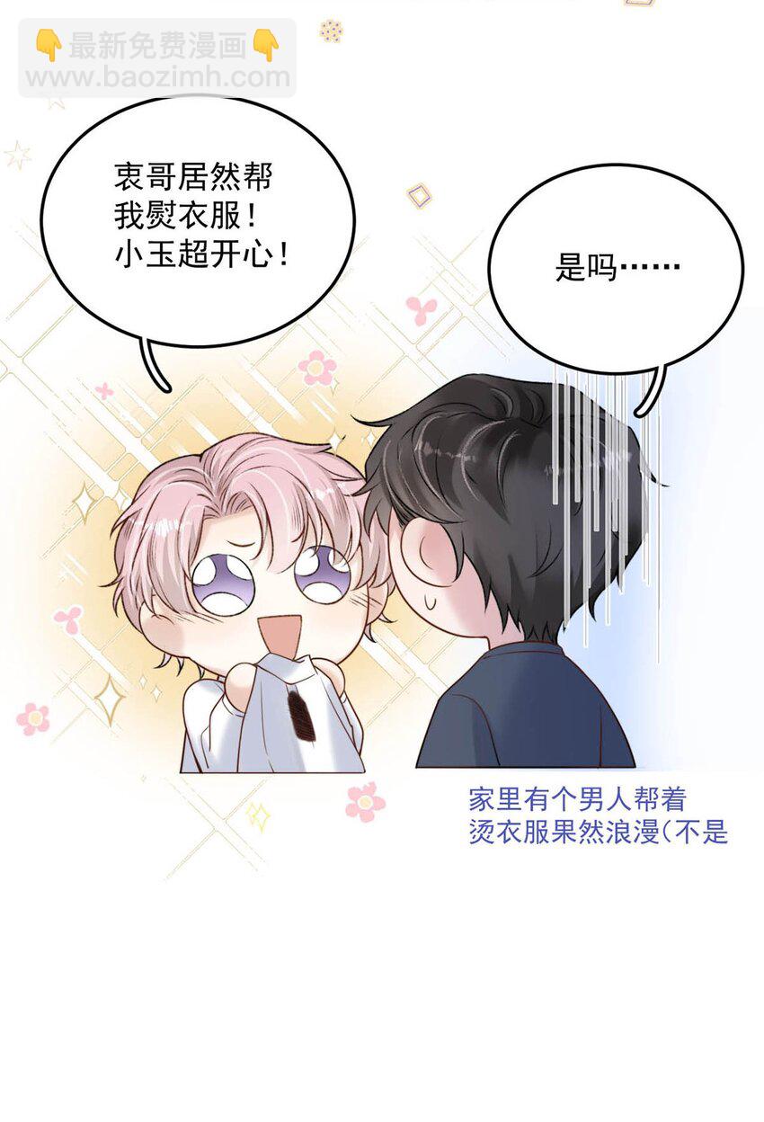 《复水满杯》004 男人家里有个人帮着烫衣服还挺浪漫的。 第46页