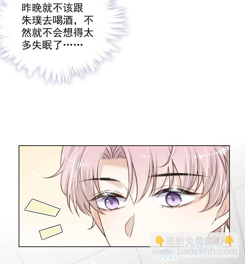 《复水满杯》004 男人家里有个人帮着烫衣服还挺浪漫的。 第8页