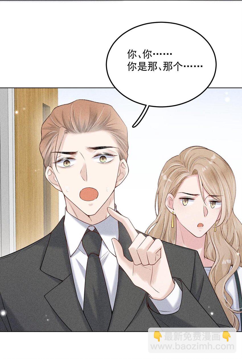 《复水满杯》004 男人家里有个人帮着烫衣服还挺浪漫的。 第18页