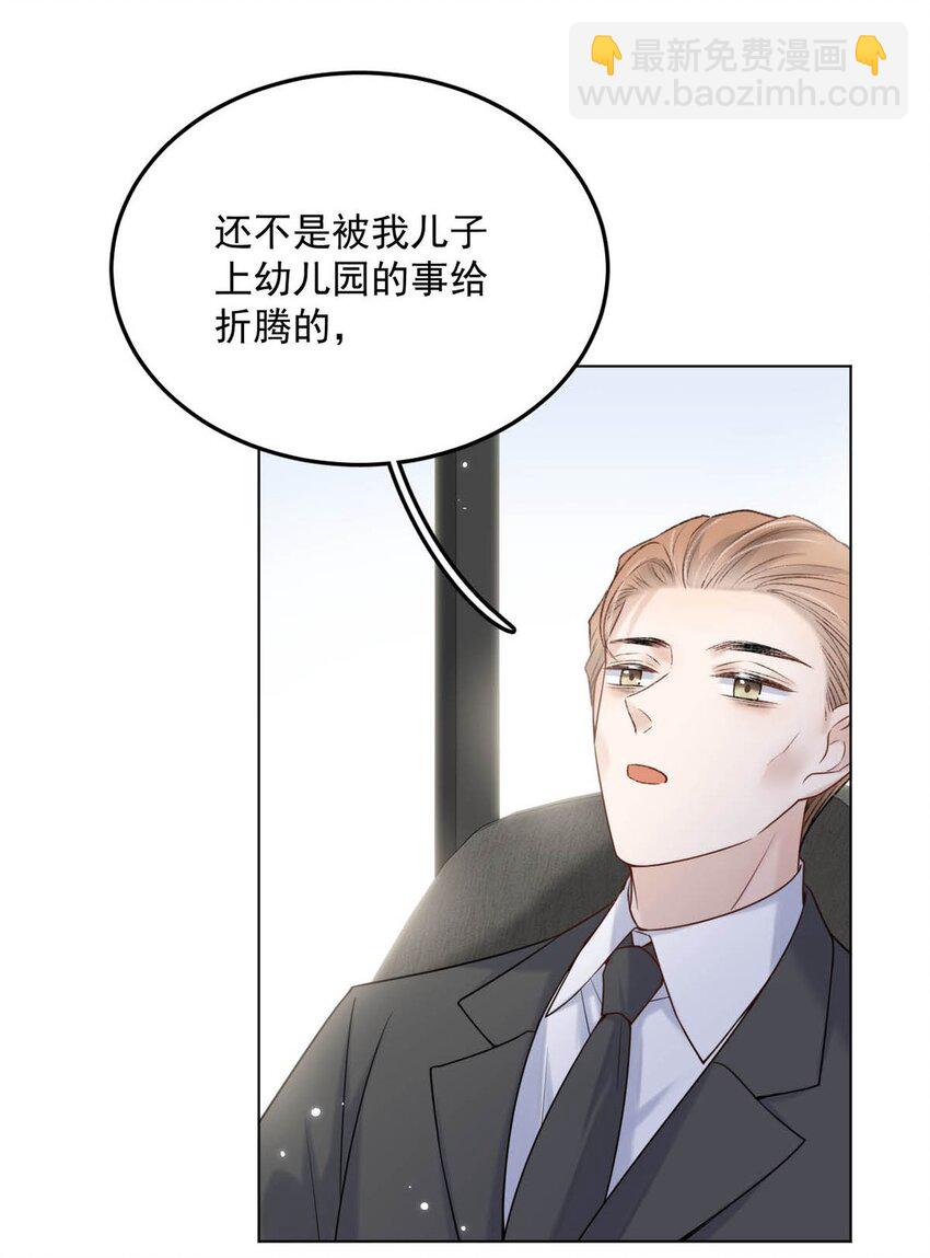 《复水满杯》004 男人家里有个人帮着烫衣服还挺浪漫的。 第23页