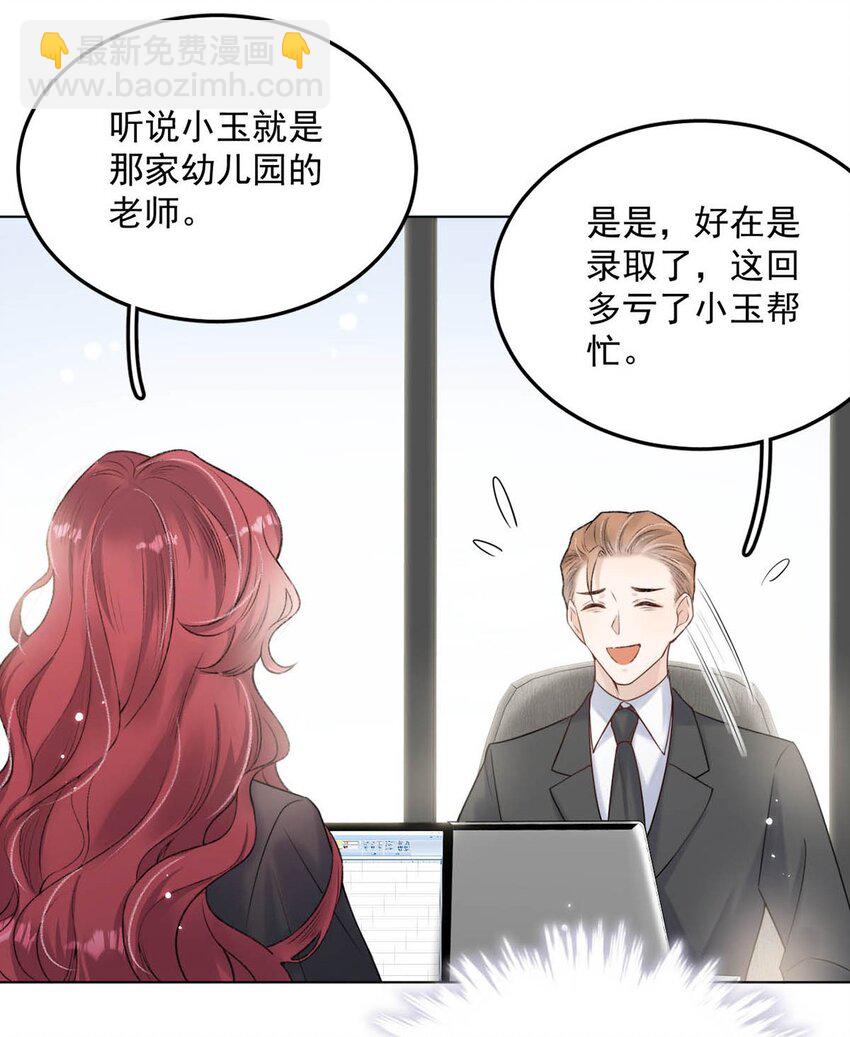 《复水满杯》004 男人家里有个人帮着烫衣服还挺浪漫的。 第24页