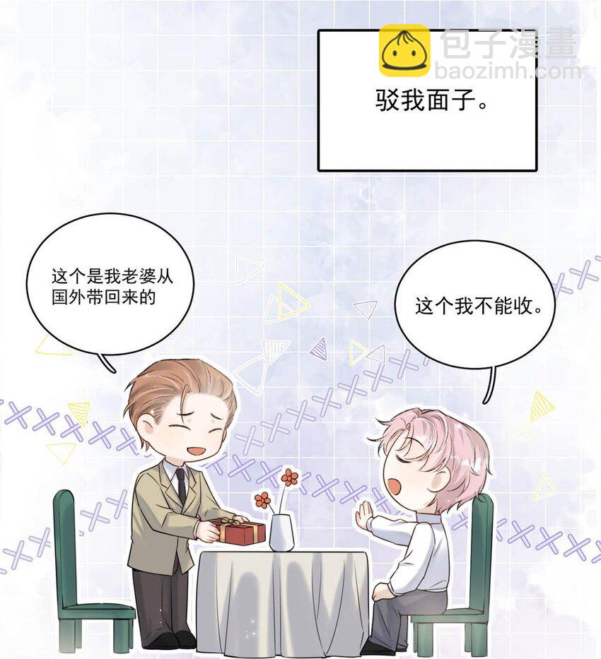 《复水满杯》004 男人家里有个人帮着烫衣服还挺浪漫的。 第26页