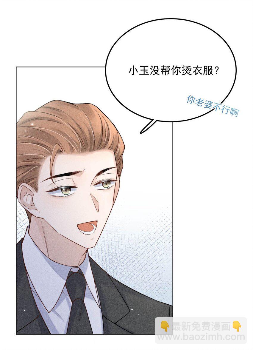 《复水满杯》004 男人家里有个人帮着烫衣服还挺浪漫的。 第32页