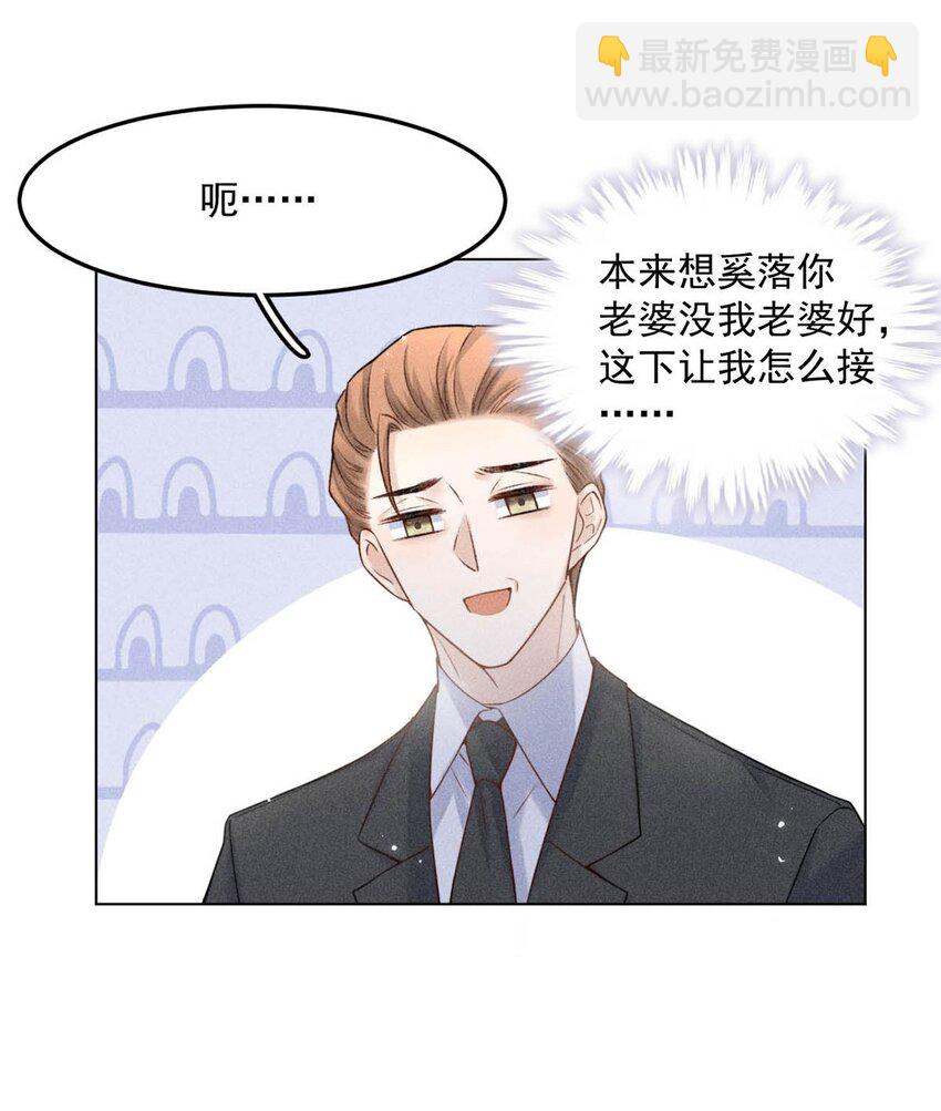 《复水满杯》004 男人家里有个人帮着烫衣服还挺浪漫的。 第34页