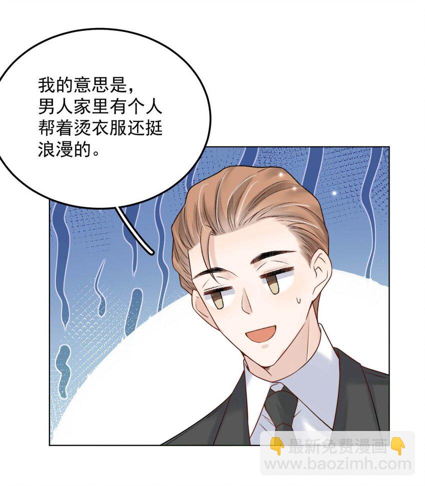 《复水满杯》004 男人家里有个人帮着烫衣服还挺浪漫的。 第36页