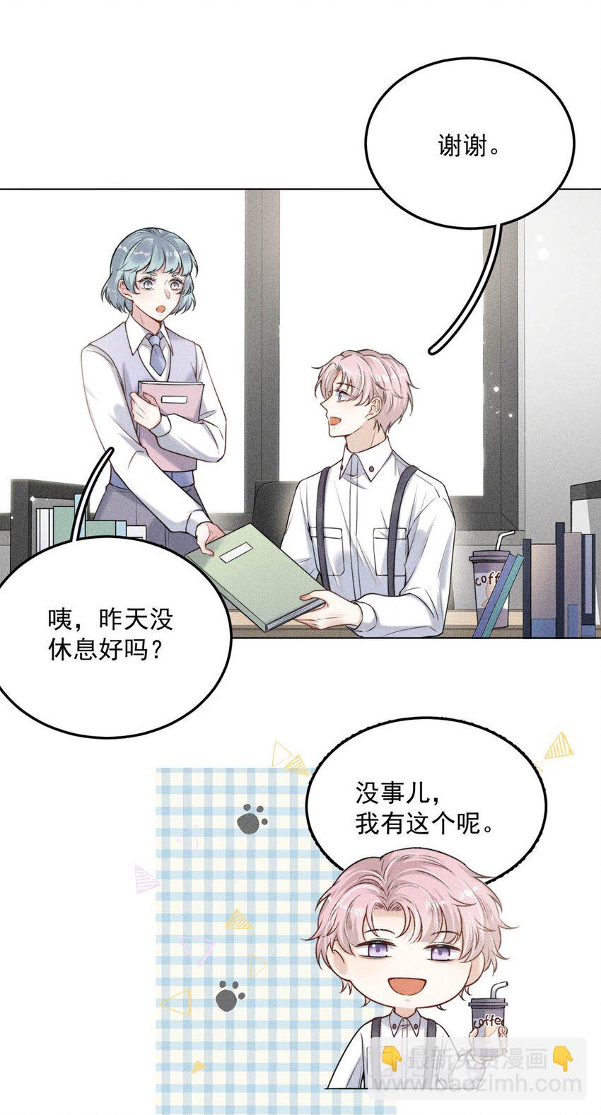 《复水满杯》004 男人家里有个人帮着烫衣服还挺浪漫的。 第5页