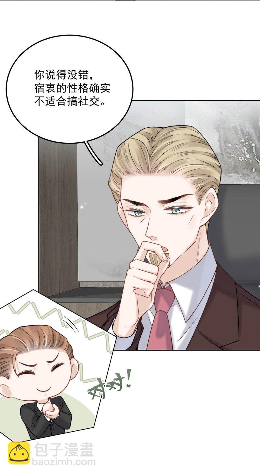 《复水满杯》005 难道是出轨的前兆？！ 第32页