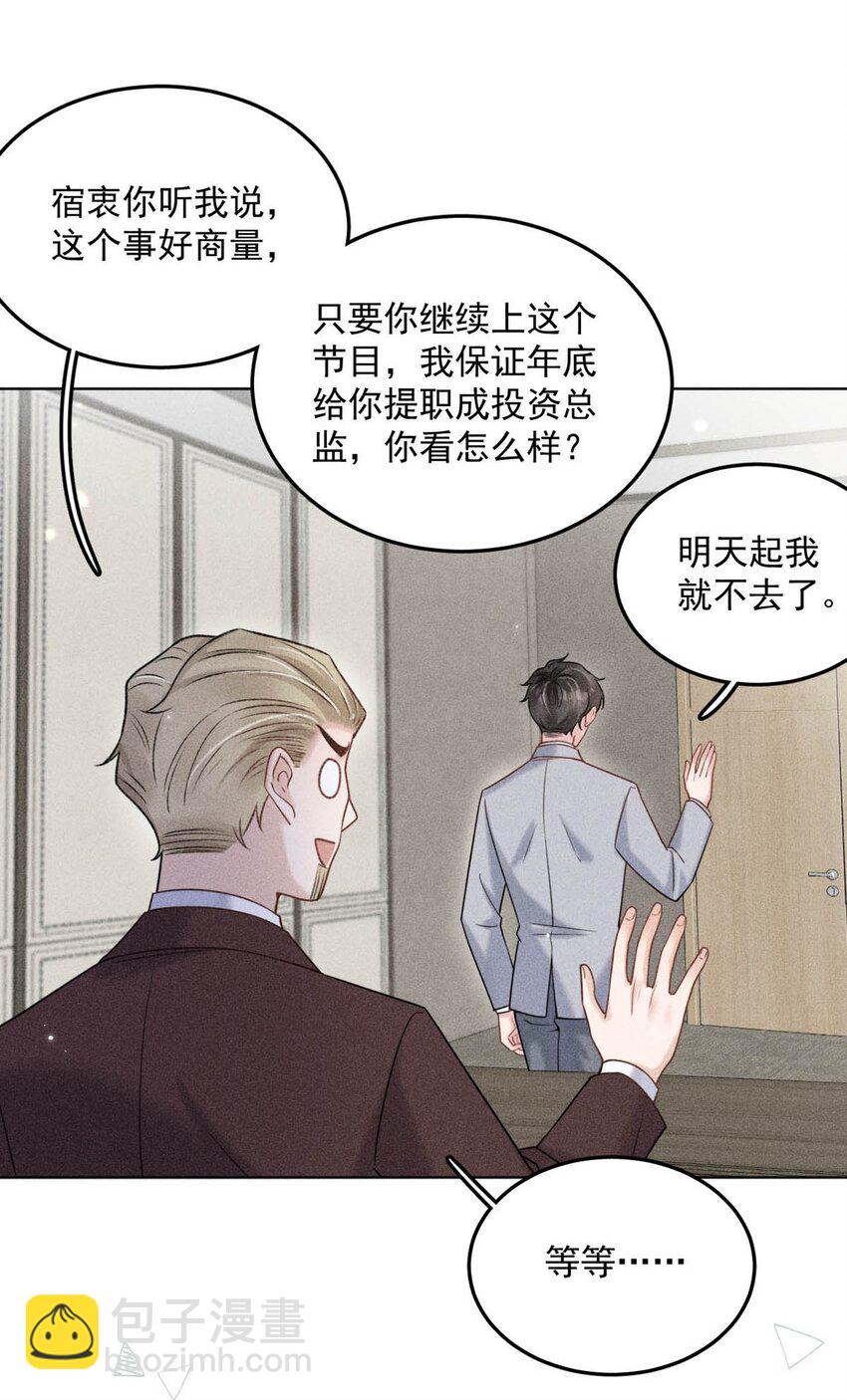 《复水满杯》005 难道是出轨的前兆？！ 第43页