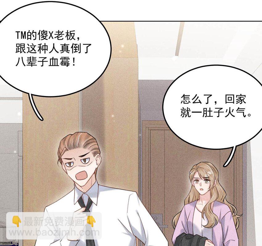 《复水满杯》005 难道是出轨的前兆？！ 第46页
