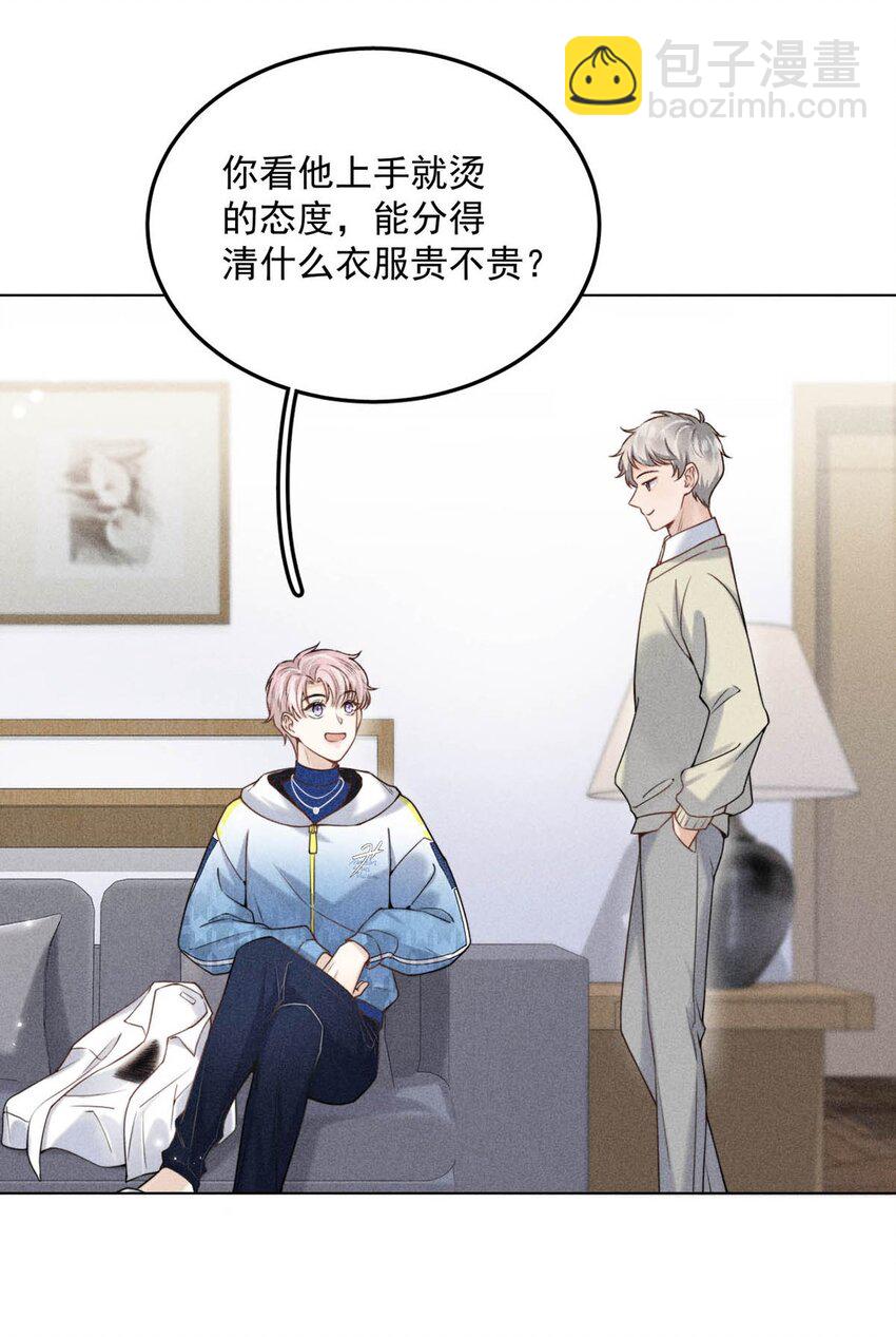 《复水满杯》005 难道是出轨的前兆？！ 第10页