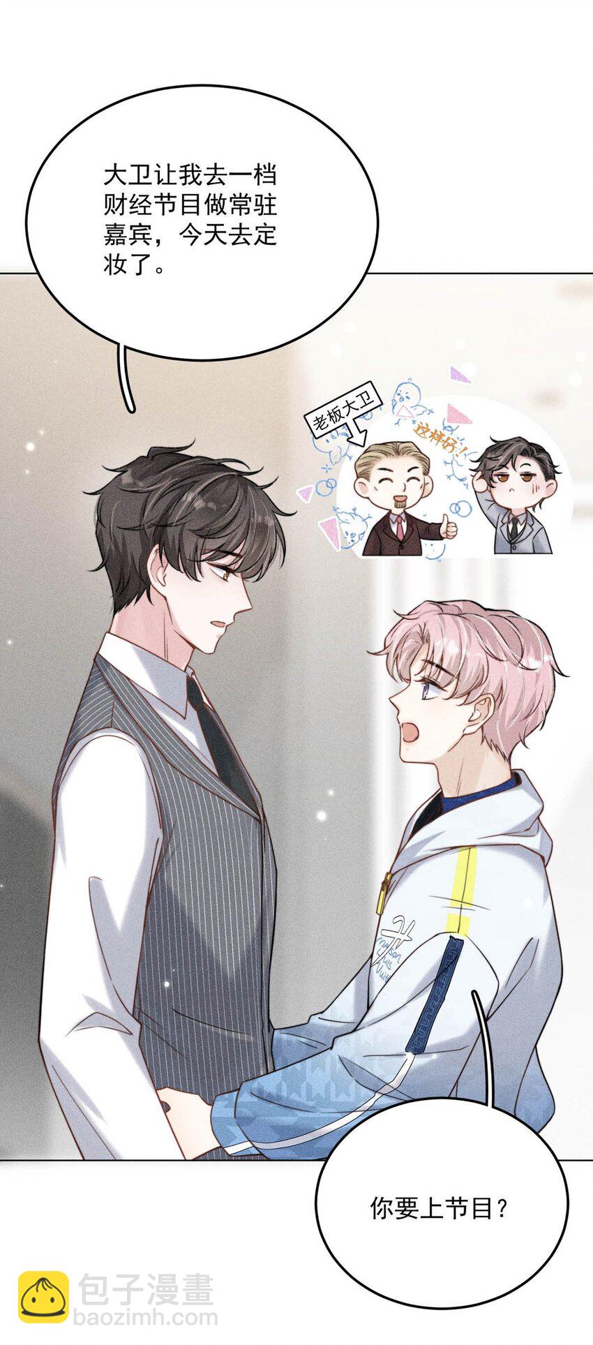 《复水满杯》005 难道是出轨的前兆？！ 第23页