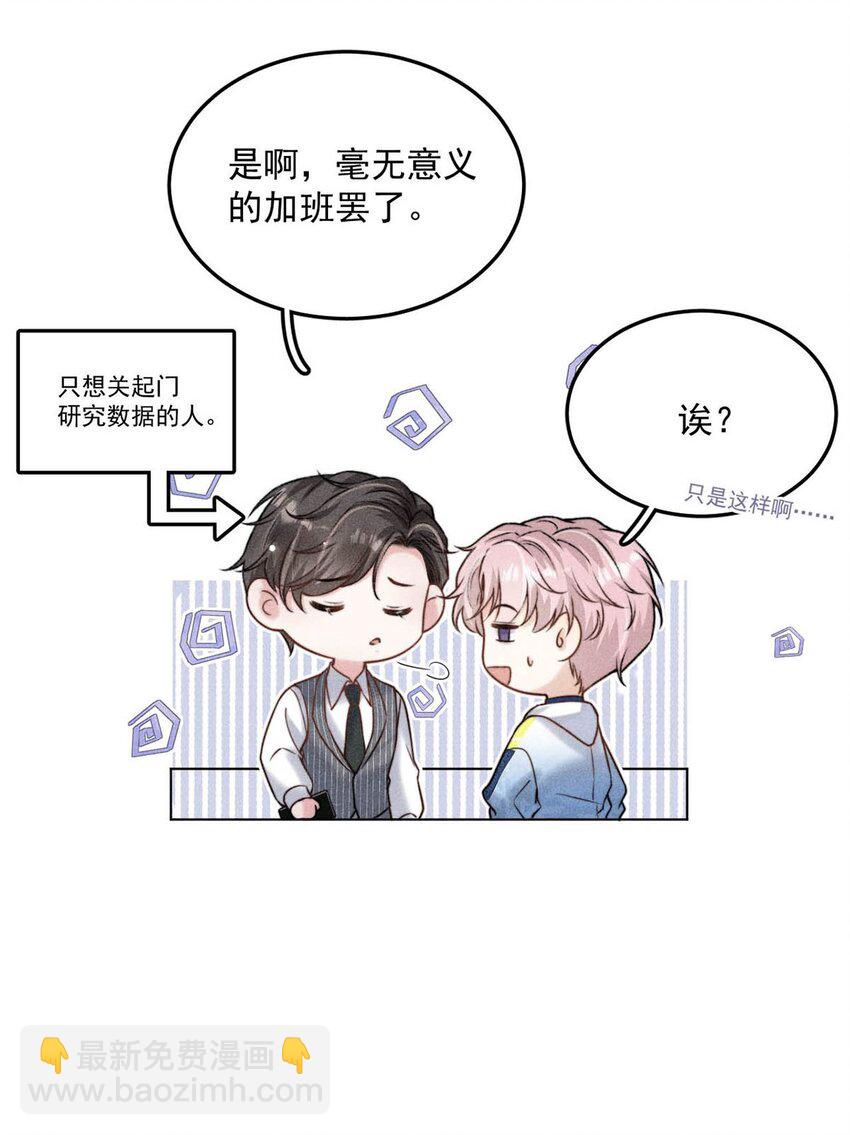 《复水满杯》005 难道是出轨的前兆？！ 第24页