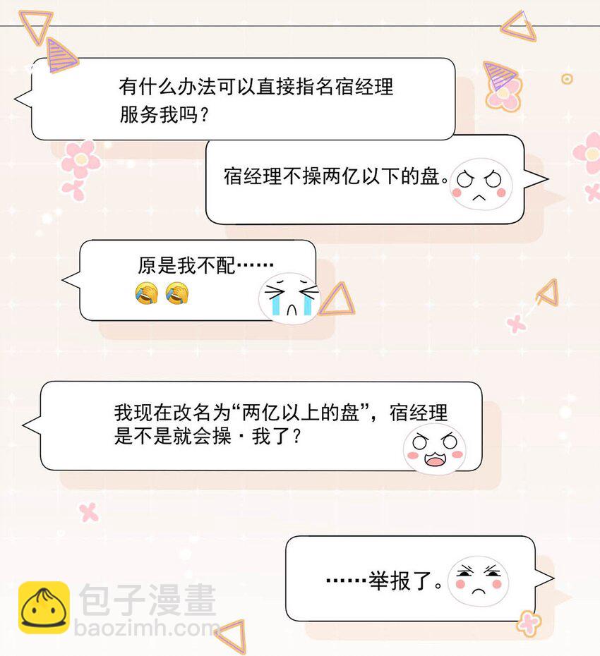 《复水满杯》005 难道是出轨的前兆？！ 第28页