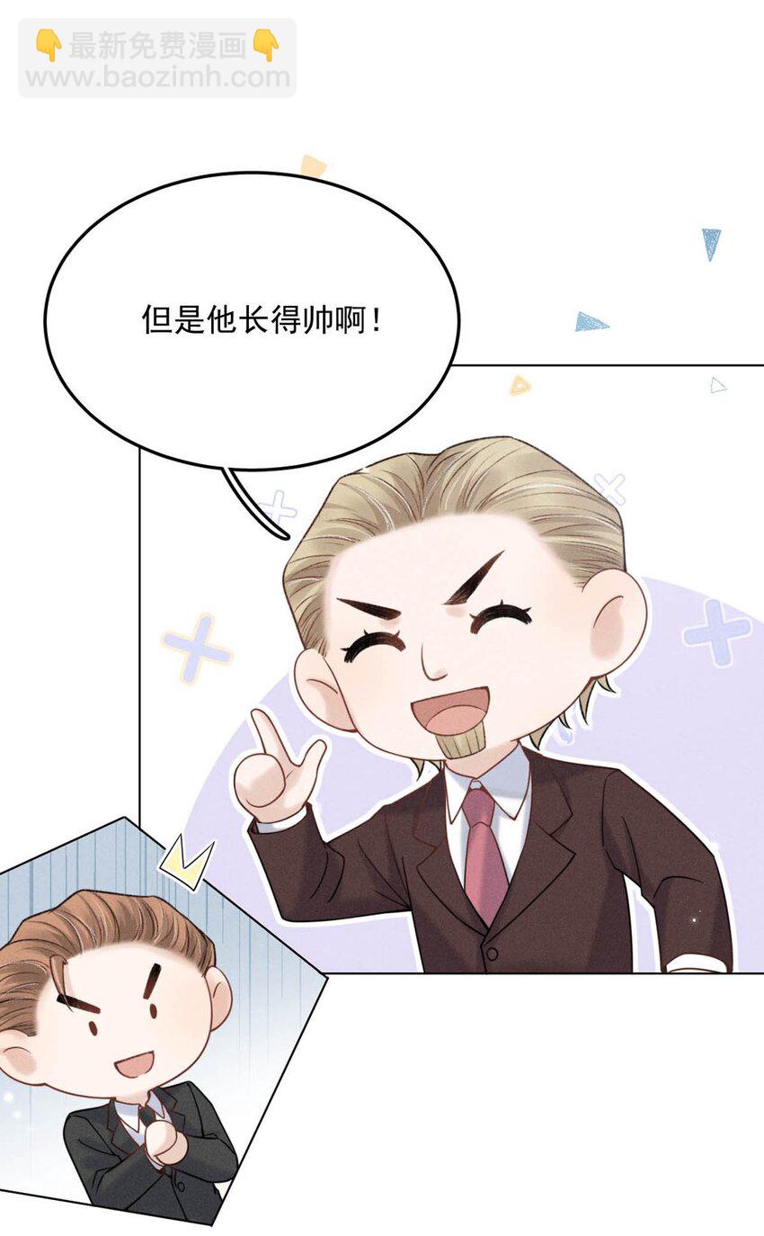 《复水满杯》005 难道是出轨的前兆？！ 第33页