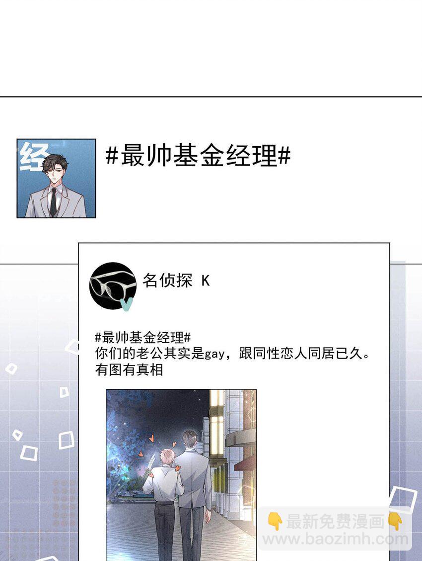 《复水满杯》005 难道是出轨的前兆？！ 第37页
