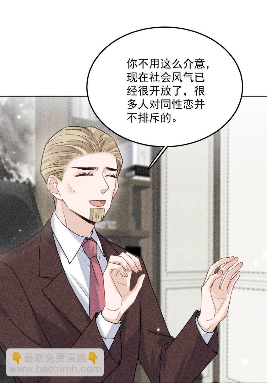 《复水满杯》005 难道是出轨的前兆？！ 第41页