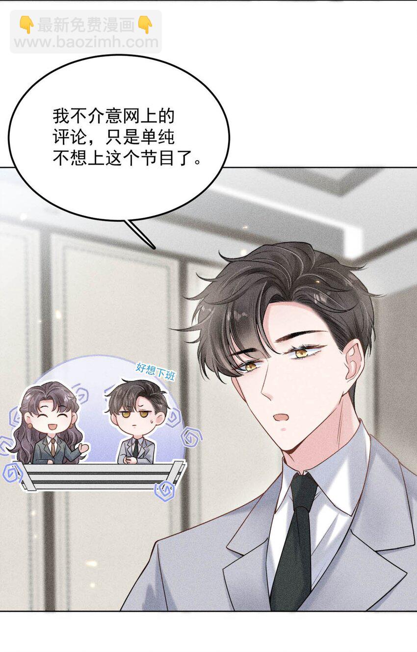 《复水满杯》005 难道是出轨的前兆？！ 第42页