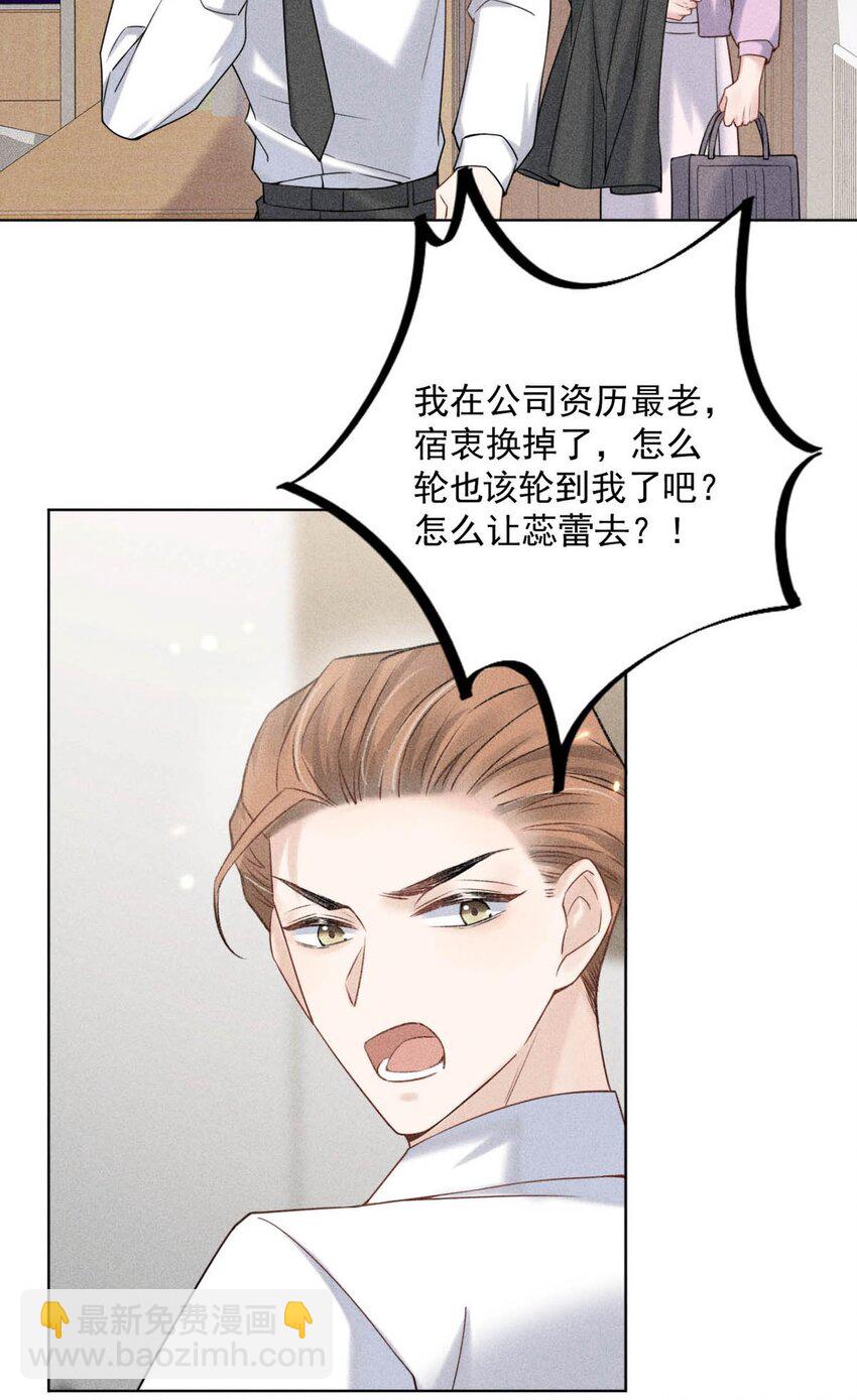 《复水满杯》005 难道是出轨的前兆？！ 第47页