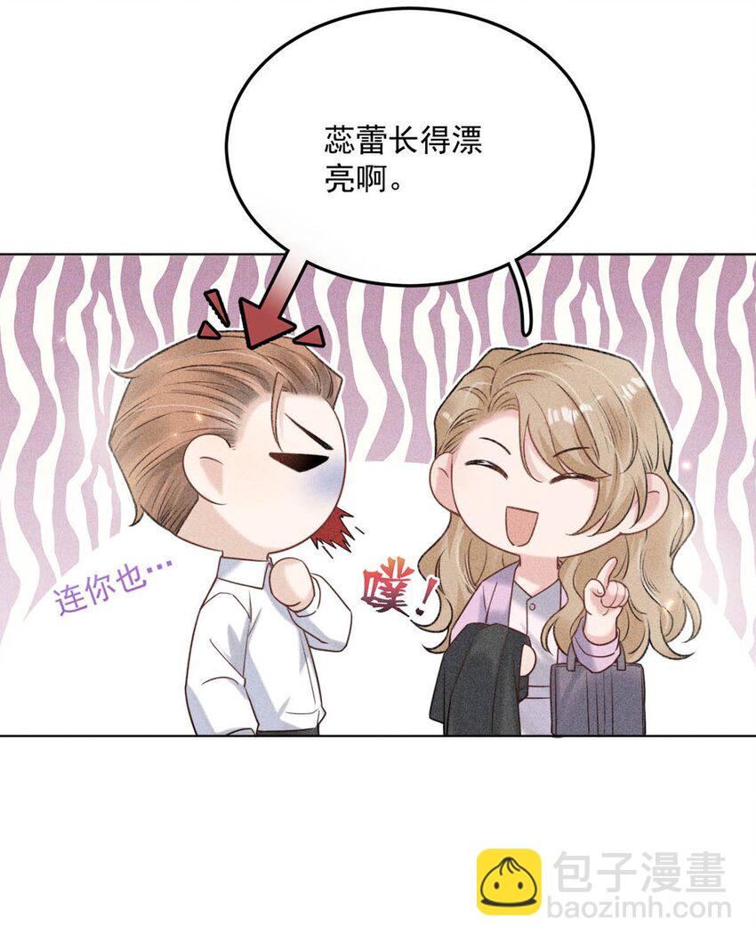 《复水满杯》005 难道是出轨的前兆？！ 第48页