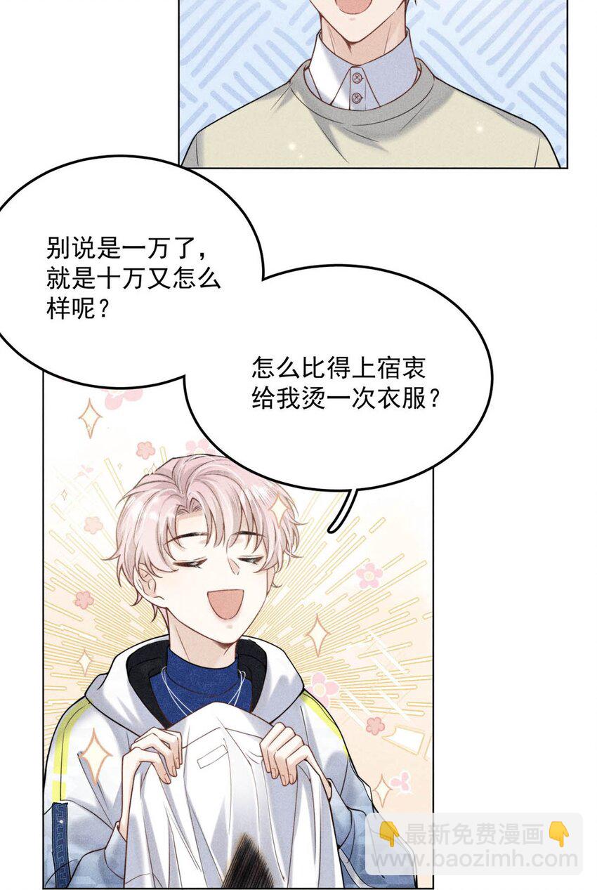 《复水满杯》005 难道是出轨的前兆？！ 第7页