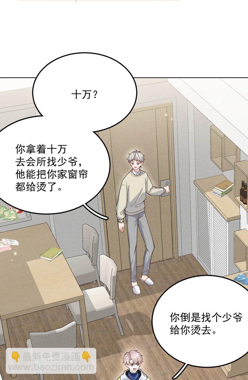 《复水满杯》005 难道是出轨的前兆？！ 第8页