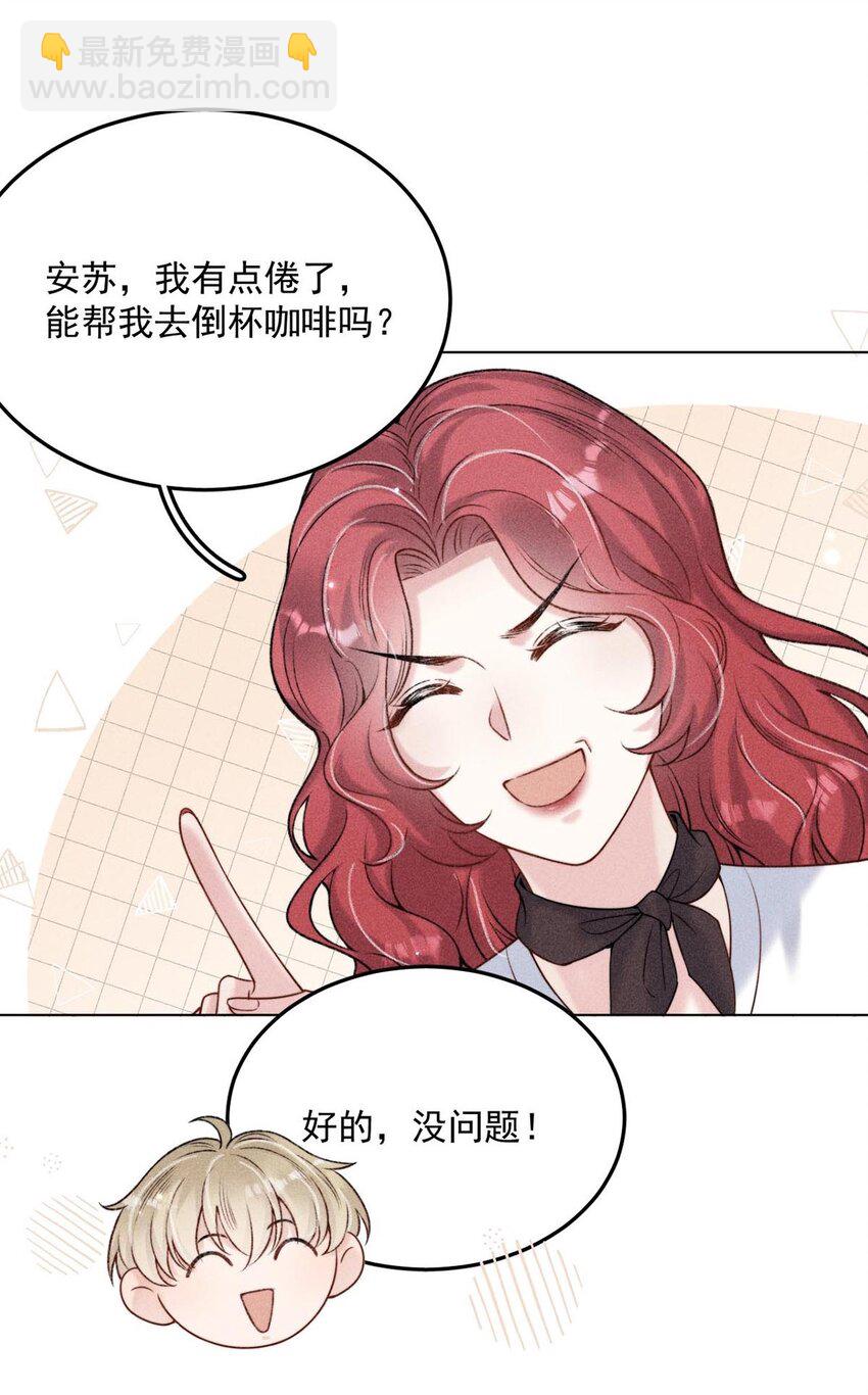 《复水满杯》007 像你这样的人，根本配不上宿衷！ 第10页