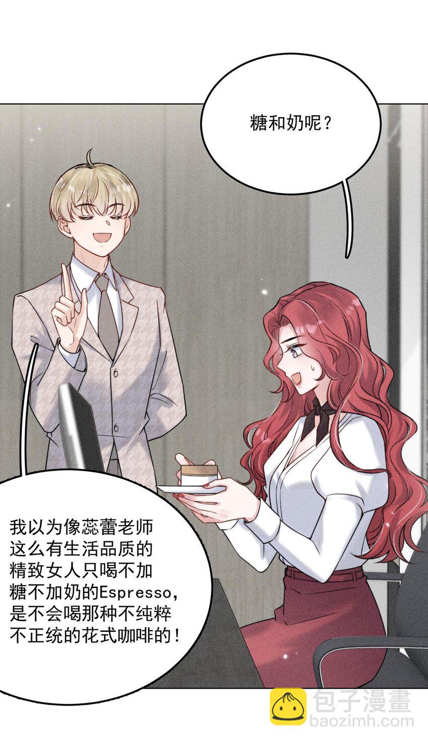 《复水满杯》007 像你这样的人，根本配不上宿衷！ 第12页