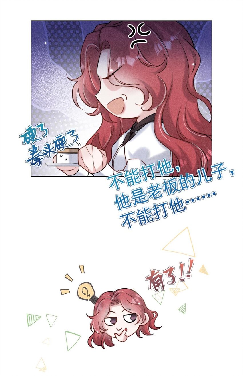 《复水满杯》007 像你这样的人，根本配不上宿衷！ 第13页