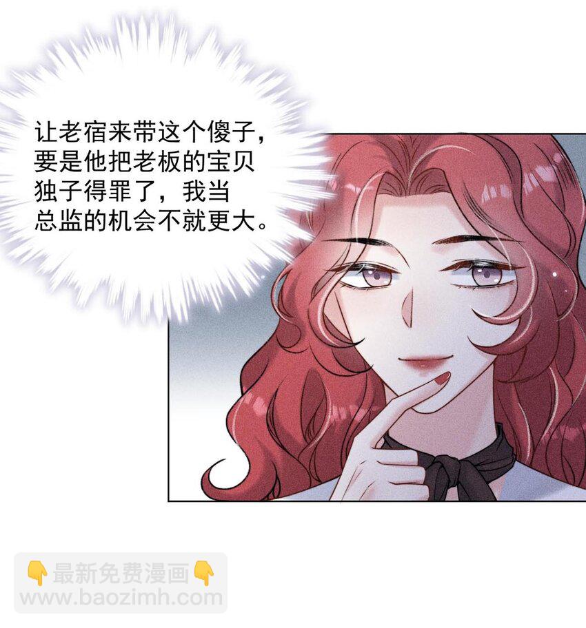 《复水满杯》007 像你这样的人，根本配不上宿衷！ 第16页