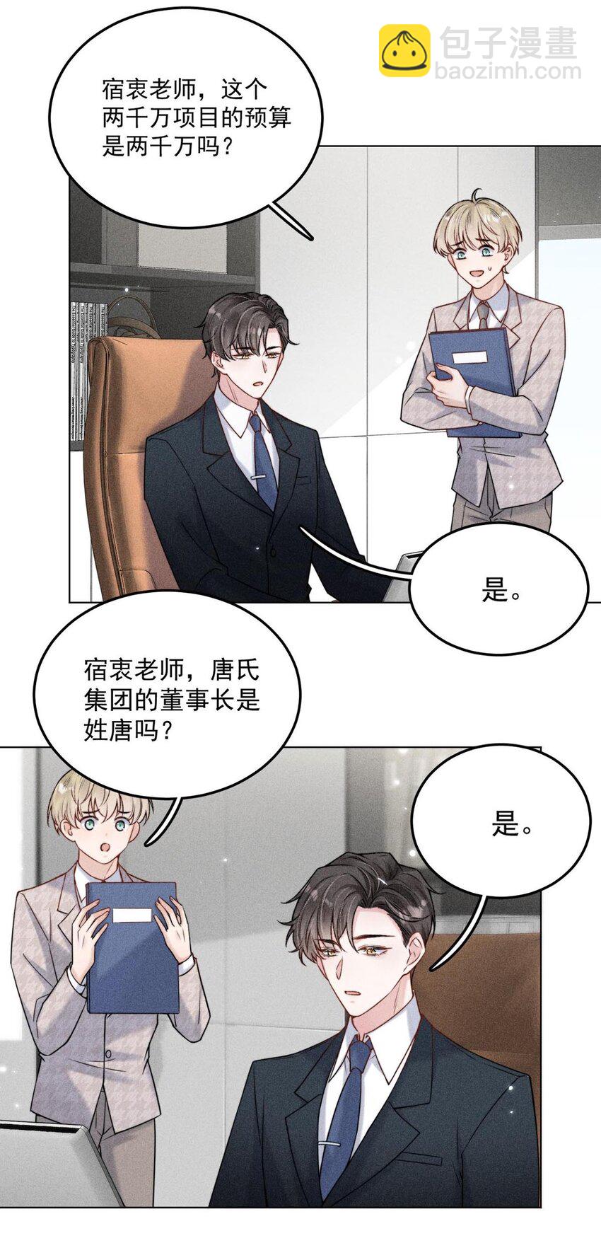 《复水满杯》007 像你这样的人，根本配不上宿衷！ 第17页