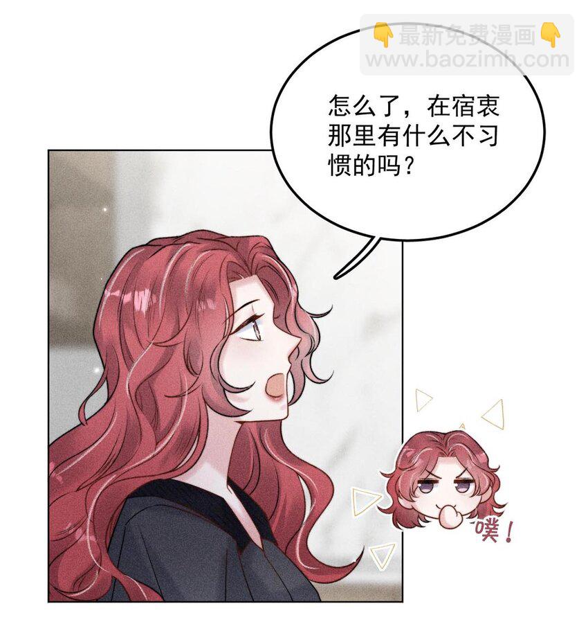 《复水满杯》007 像你这样的人，根本配不上宿衷！ 第24页