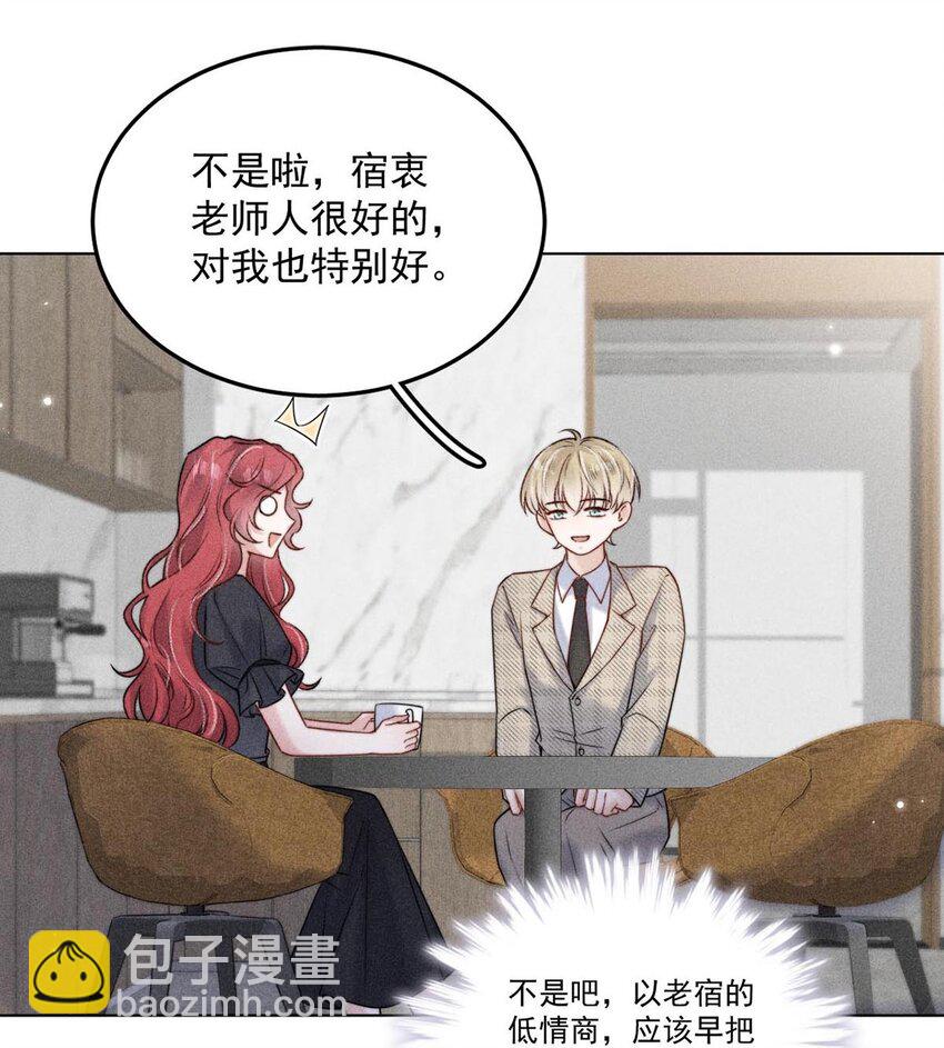 《复水满杯》007 像你这样的人，根本配不上宿衷！ 第25页