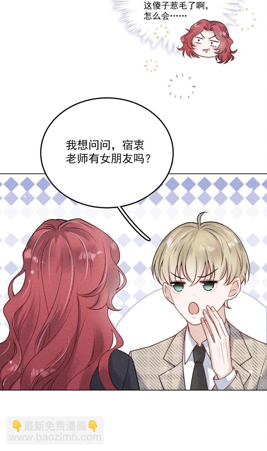 《复水满杯》007 像你这样的人，根本配不上宿衷！ 第26页
