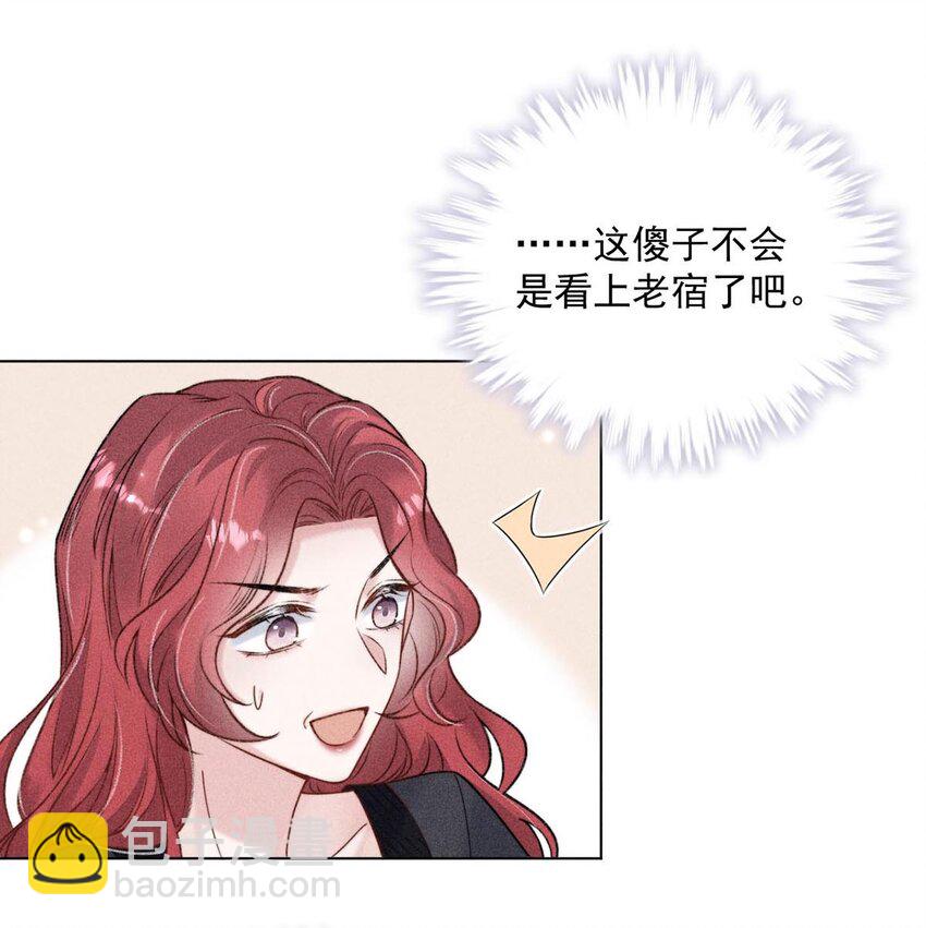 《复水满杯》007 像你这样的人，根本配不上宿衷！ 第27页