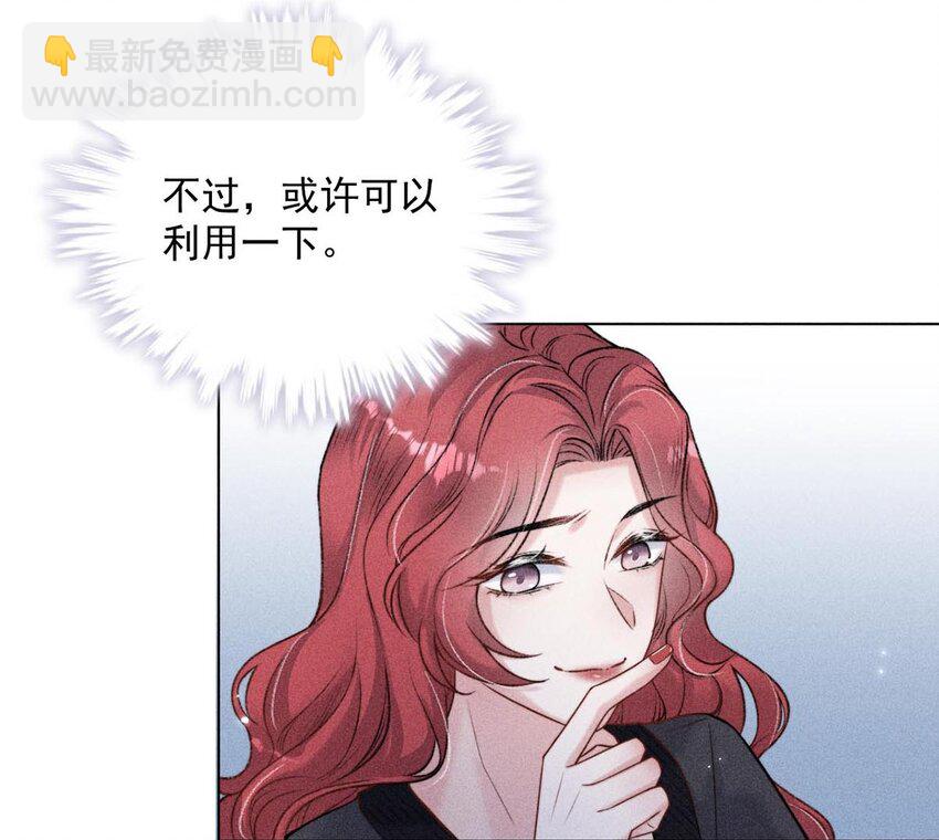 《复水满杯》007 像你这样的人，根本配不上宿衷！ 第28页