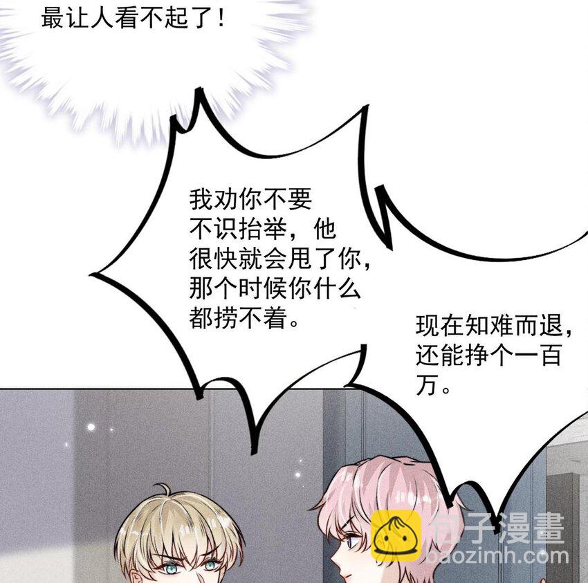 《复水满杯》007 像你这样的人，根本配不上宿衷！ 第38页