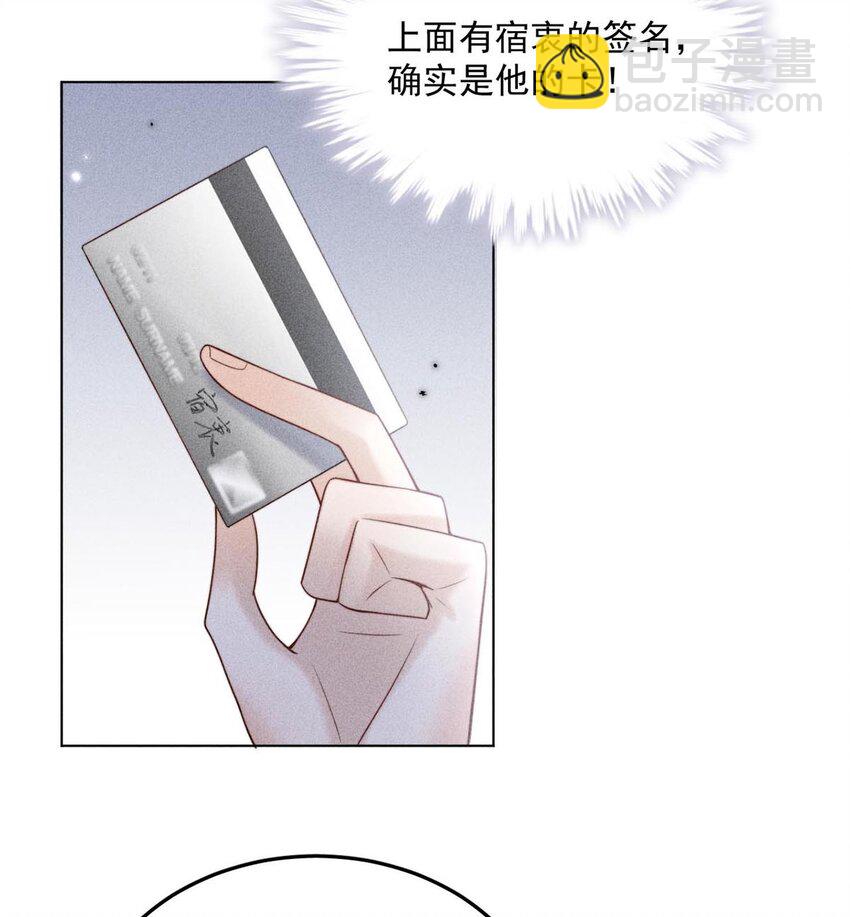 《复水满杯》007 像你这样的人，根本配不上宿衷！ 第45页