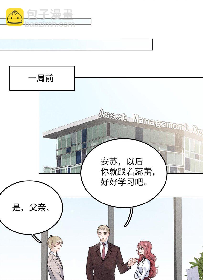 《复水满杯》007 像你这样的人，根本配不上宿衷！ 第4页