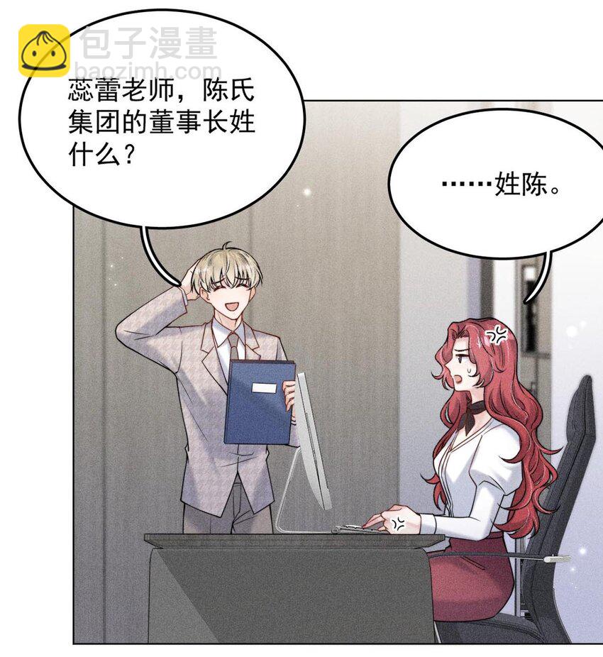 《复水满杯》007 像你这样的人，根本配不上宿衷！ 第8页
