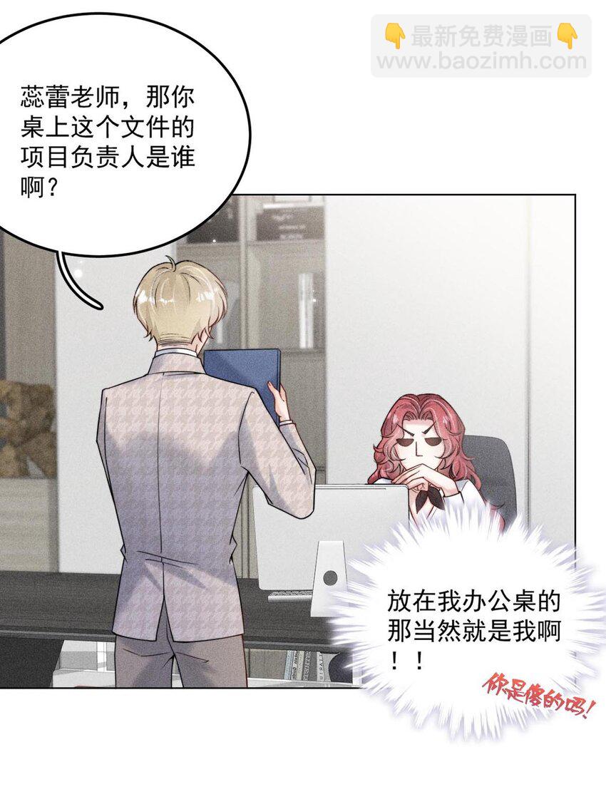 《复水满杯》007 像你这样的人，根本配不上宿衷！ 第9页