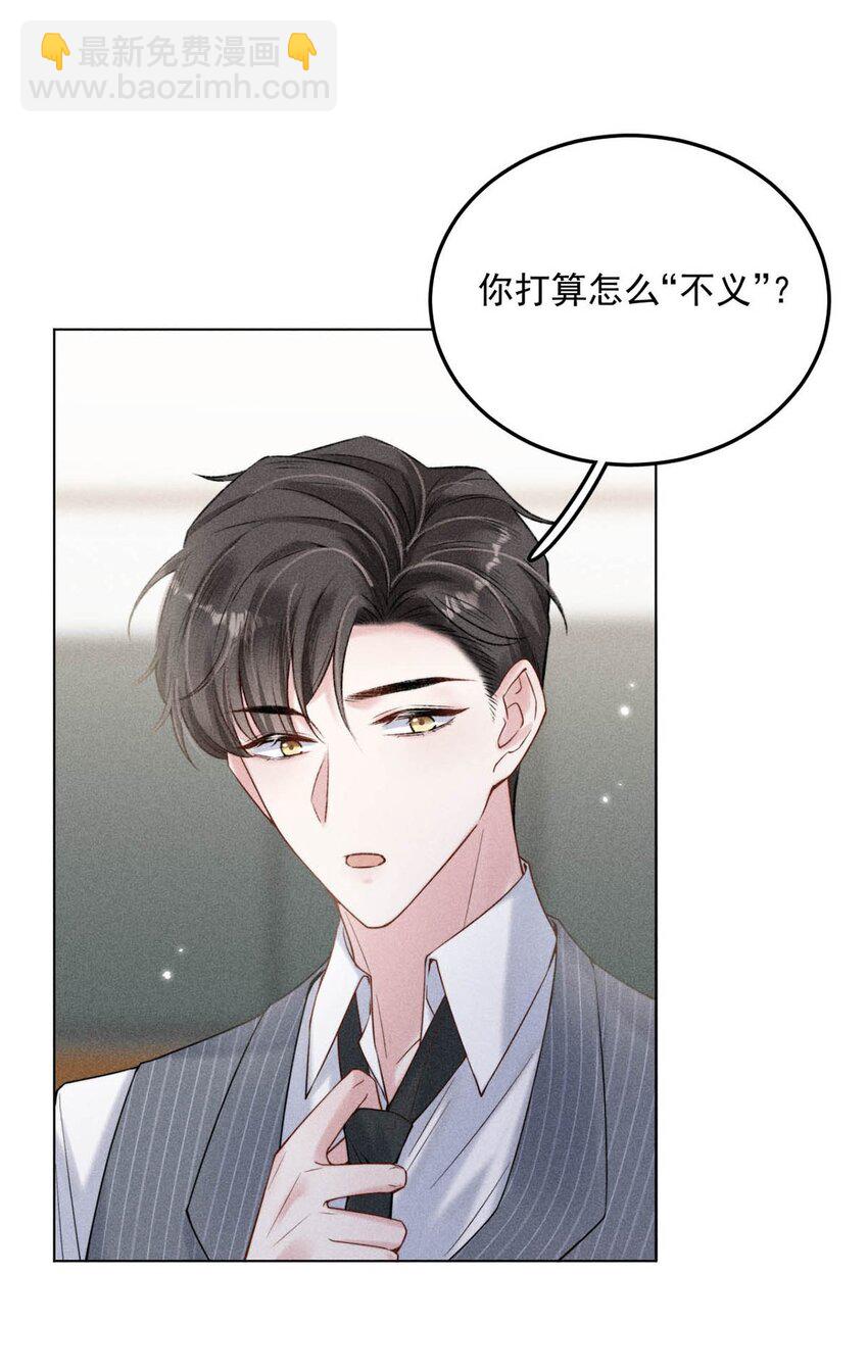 《复水满杯》006 小三？？？ 第21页
