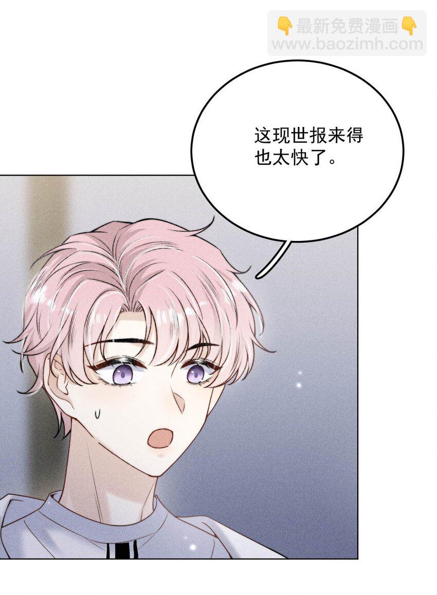 《复水满杯》006 小三？？？ 第31页