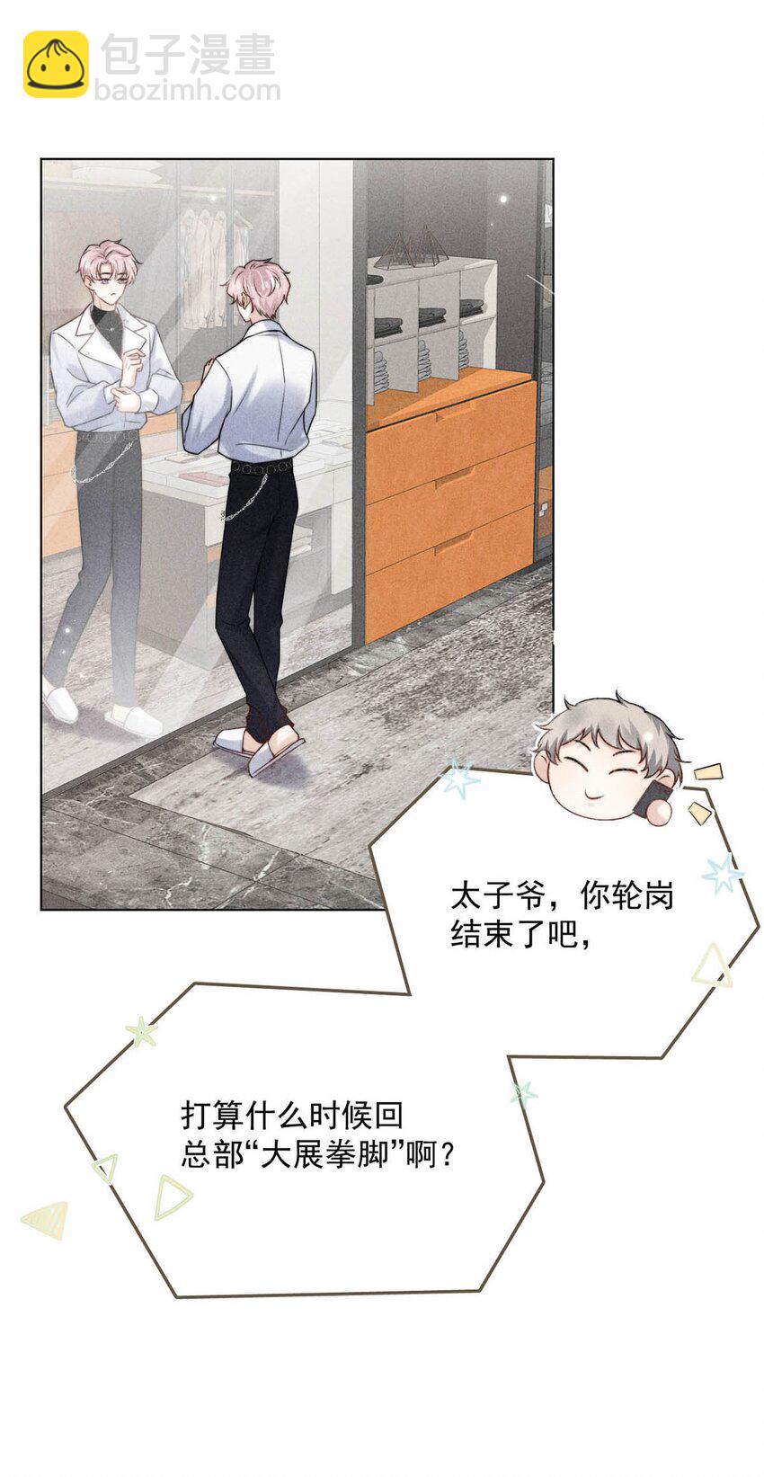 《复水满杯》006 小三？？？ 第41页